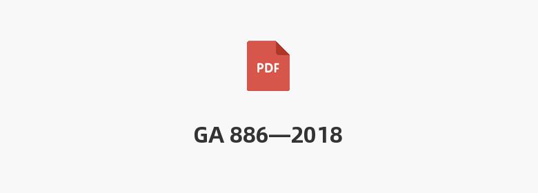 GA 886—2018